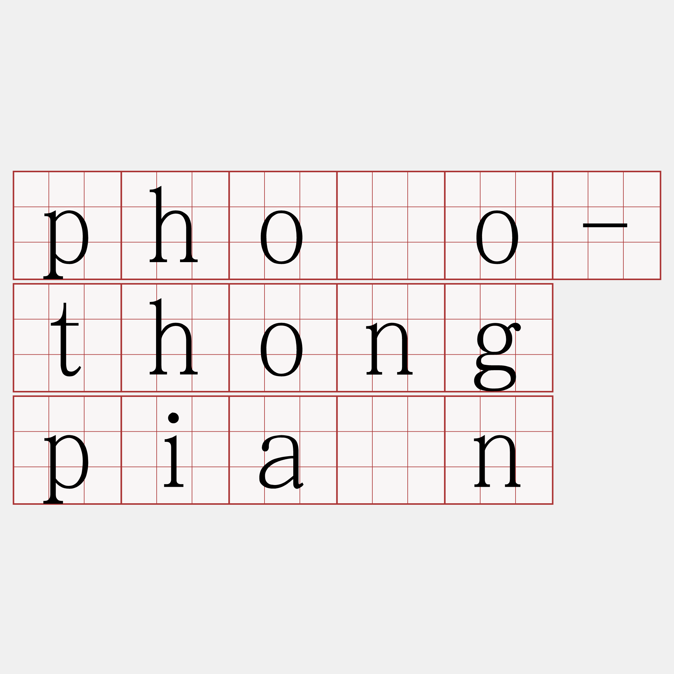 phóo-thong piān